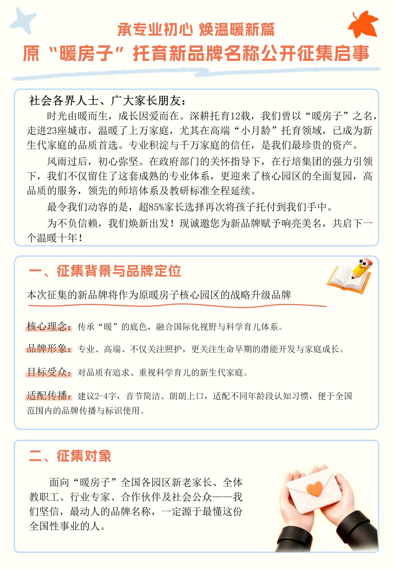 原暖房子托育公开征集新品牌名称——深耕12载 焕新出发