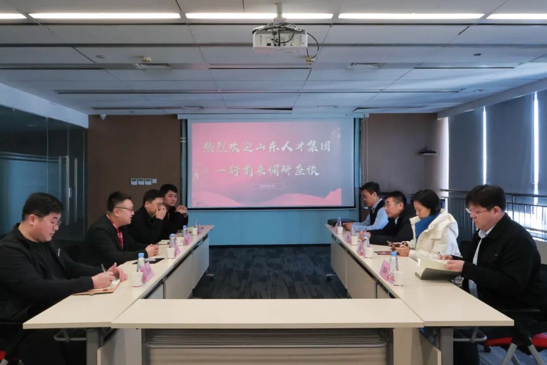 共商合作｜山东人才集团一行前来国聘教育交流座谈