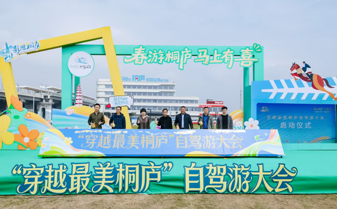 从&ldquo;路过&rdquo;到&ldquo;驶入&rdquo;：桐庐如何打造长三角自驾游新样板？
