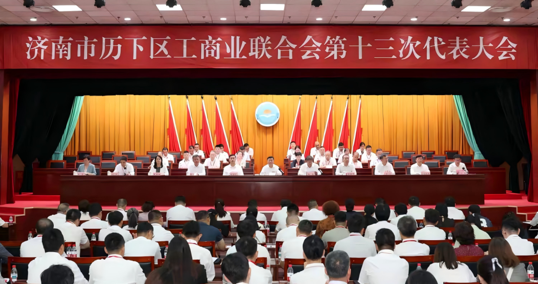 国聘教育受邀出席历下区工商联（总商会）第十三次代表大会