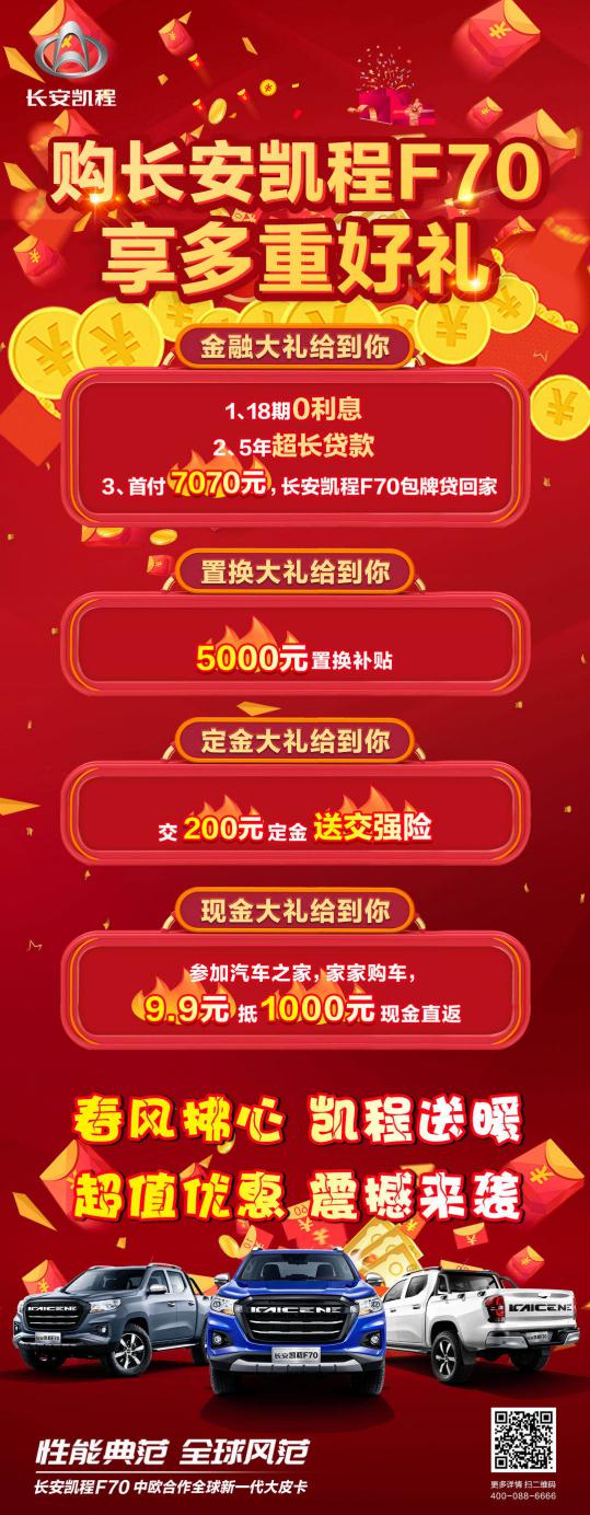 长安凯程F70 强悍驾控体验 超值优惠圆你皮卡梦
