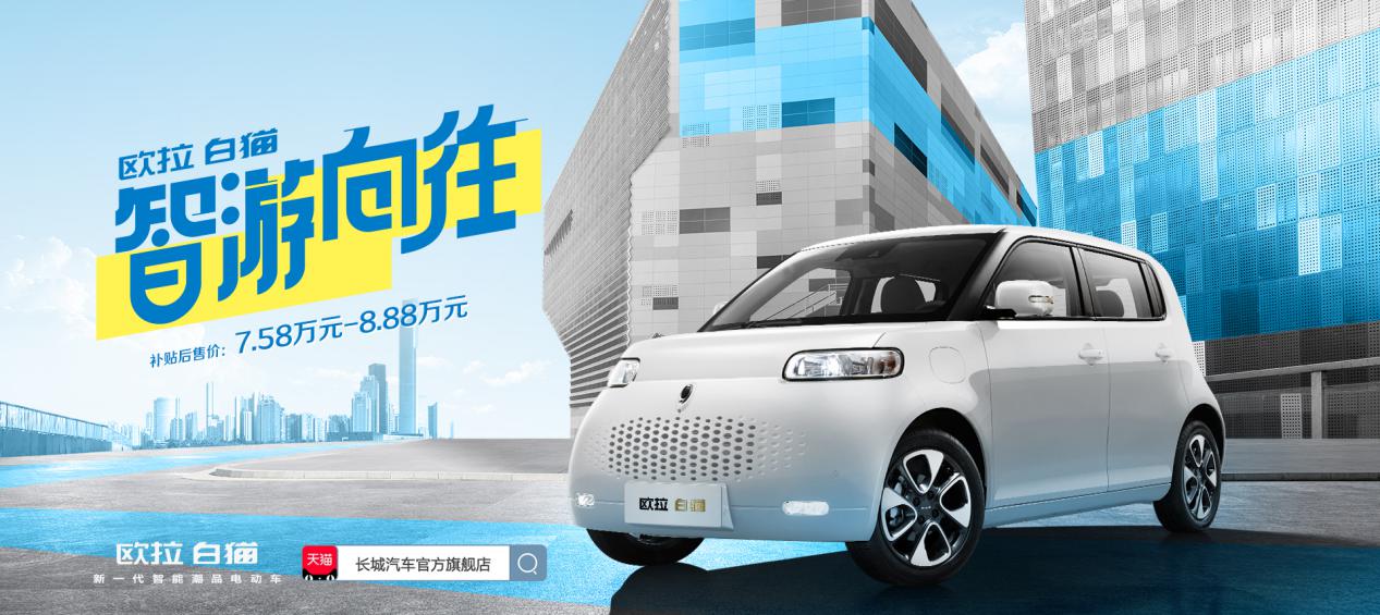 长城欧拉汽车助力绿色出行！