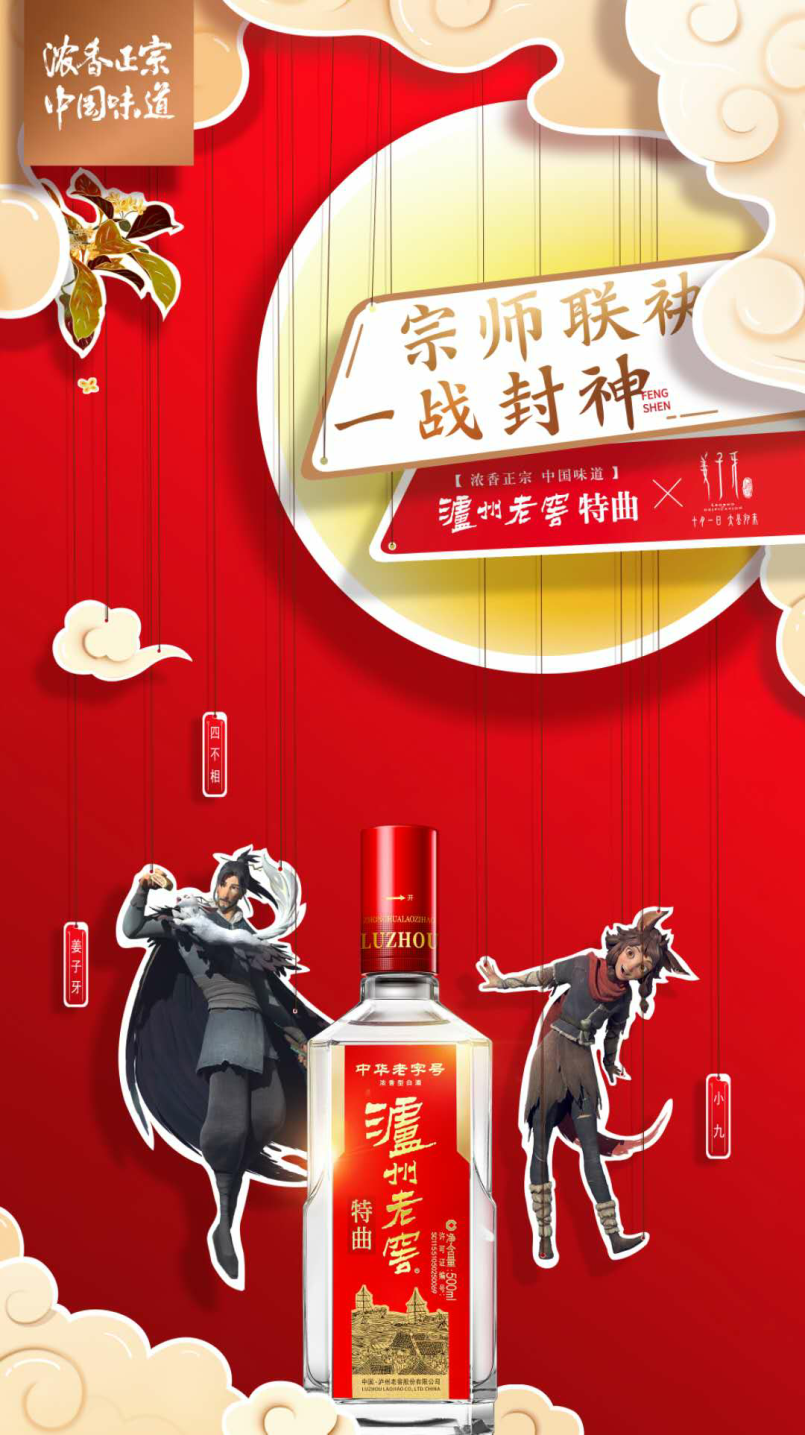 百年传承守正出新,泸州老窖特曲潮流化表达“中国味道”