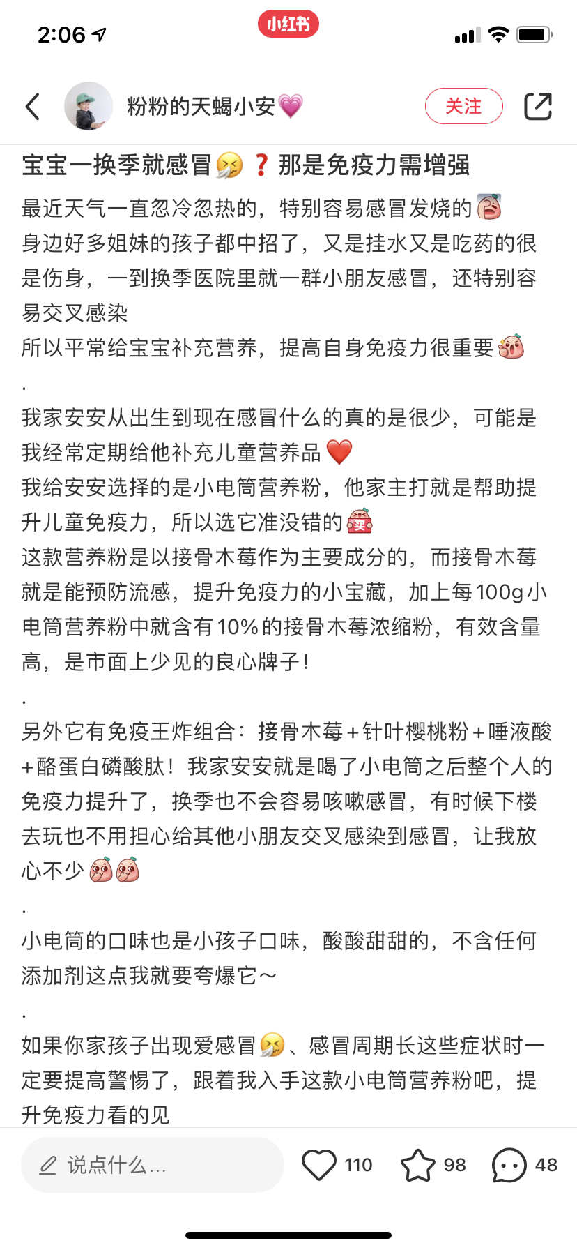 【买家秀】辣妈圈超火的小电筒营养粉，麻麻们道出了复购心声！