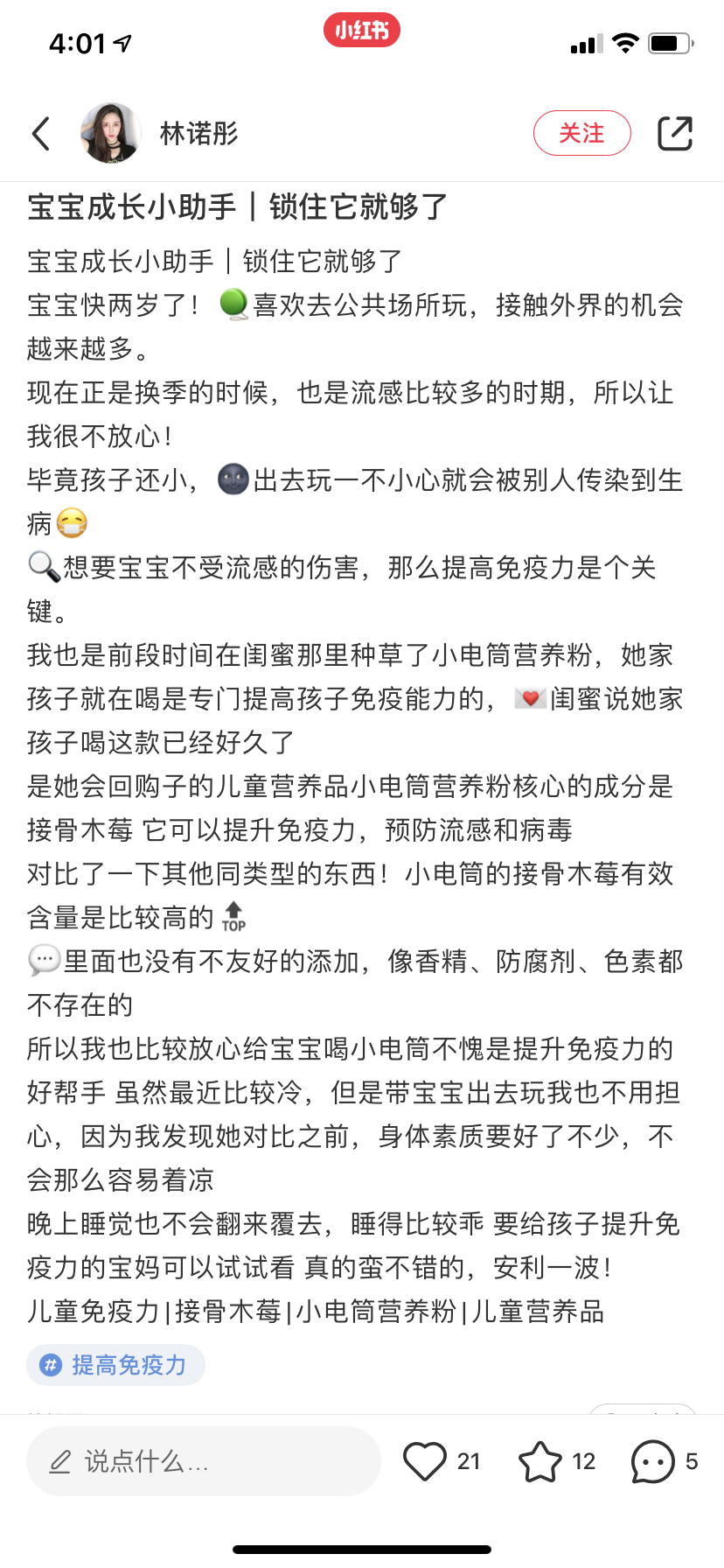 【买家秀】辣妈圈超火的小电筒营养粉，麻麻们道出了复购心声！