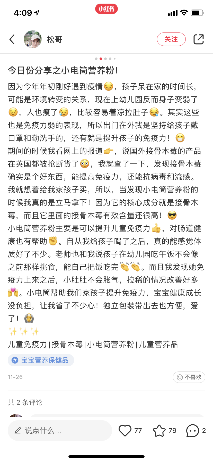 【买家秀】辣妈圈超火的小电筒营养粉，麻麻们道出了复购心声！
