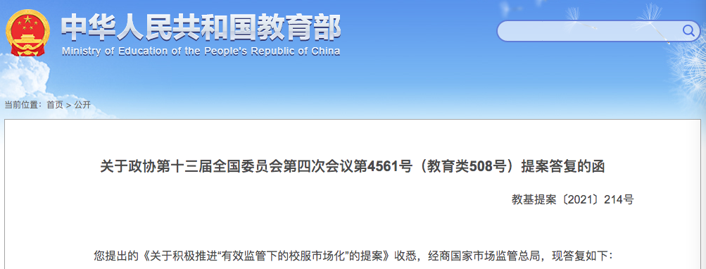 智能校服平台 | 家长热议教育部答复提案