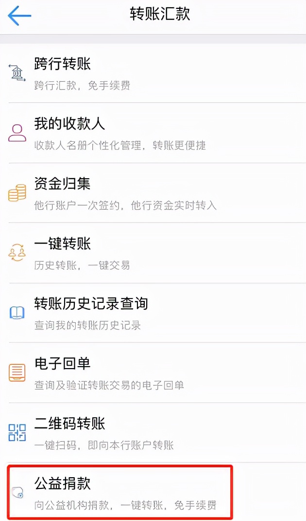 廊坊银行落实公益事业做温情银行