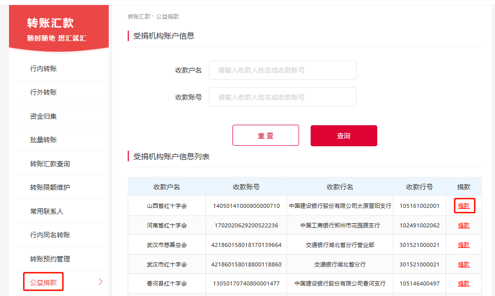 两个捐款渠道捐款转账成功后均有确认提示.