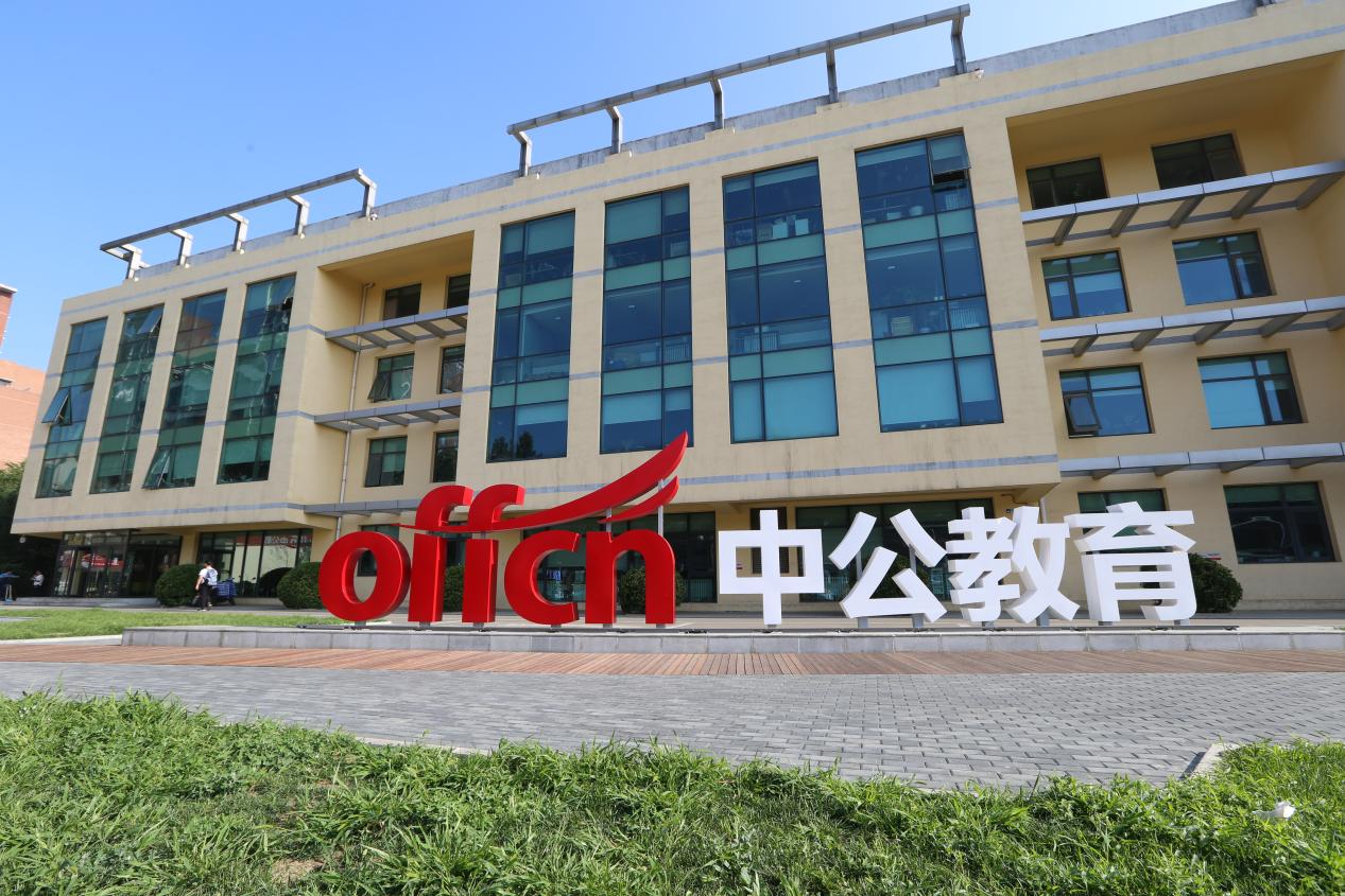 中公教育深耕职业教育实现学员目标