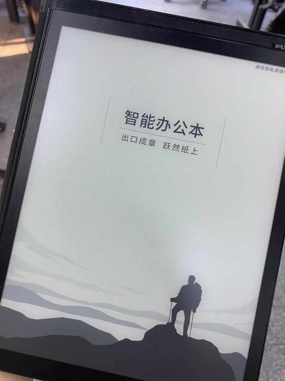 优质电子书产品鉴赏，科大讯飞智能办公本实力不俗