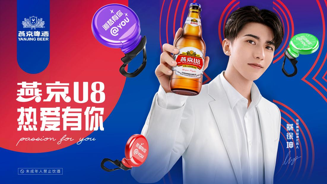 燕京啤酒与顶流明星蔡徐坤联手,是年轻化转型战略中的重要一环