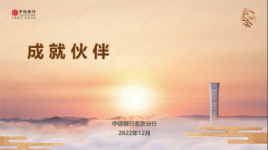 2022中关村留学人员企业精品项目推介会（三三会）望京留创园专场圆满举办！