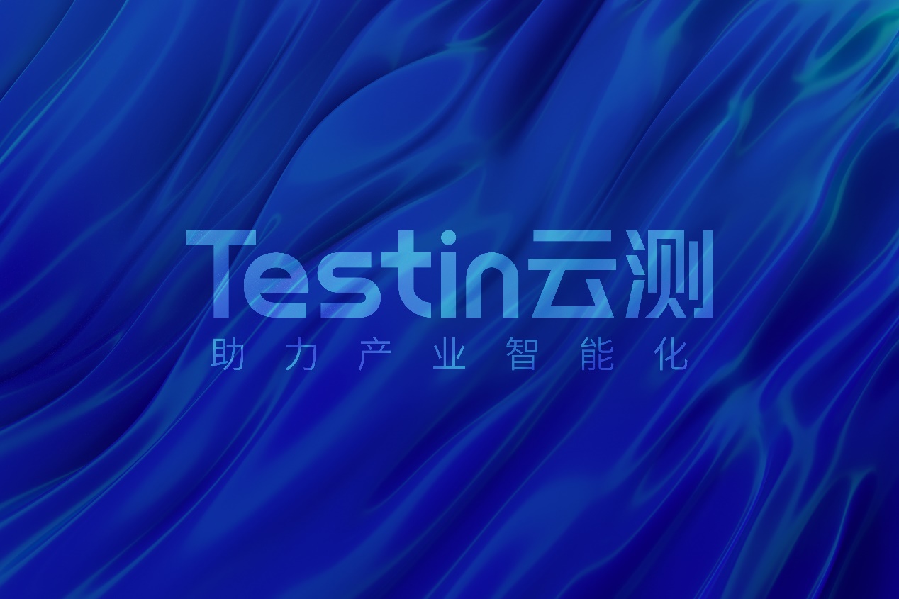 Testin云测：数字经济浪潮下助力软件数字化