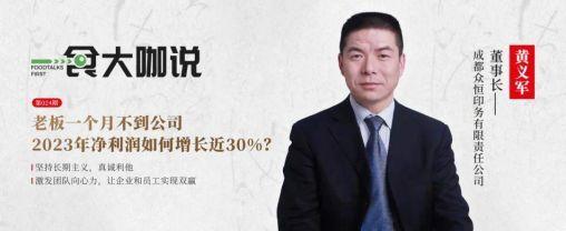 众恒印务：“不务正业”的老板，净利润如何增长近30%？