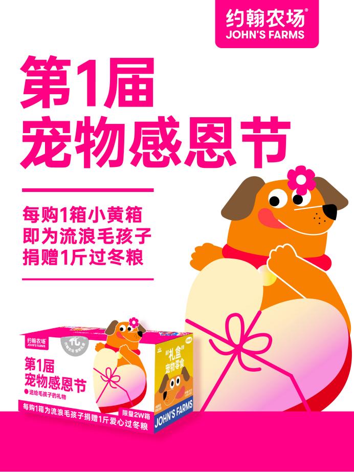 ​约翰农场&中国小动物保护协会联袂呈现：第一届宠物感恩节圆满落幕