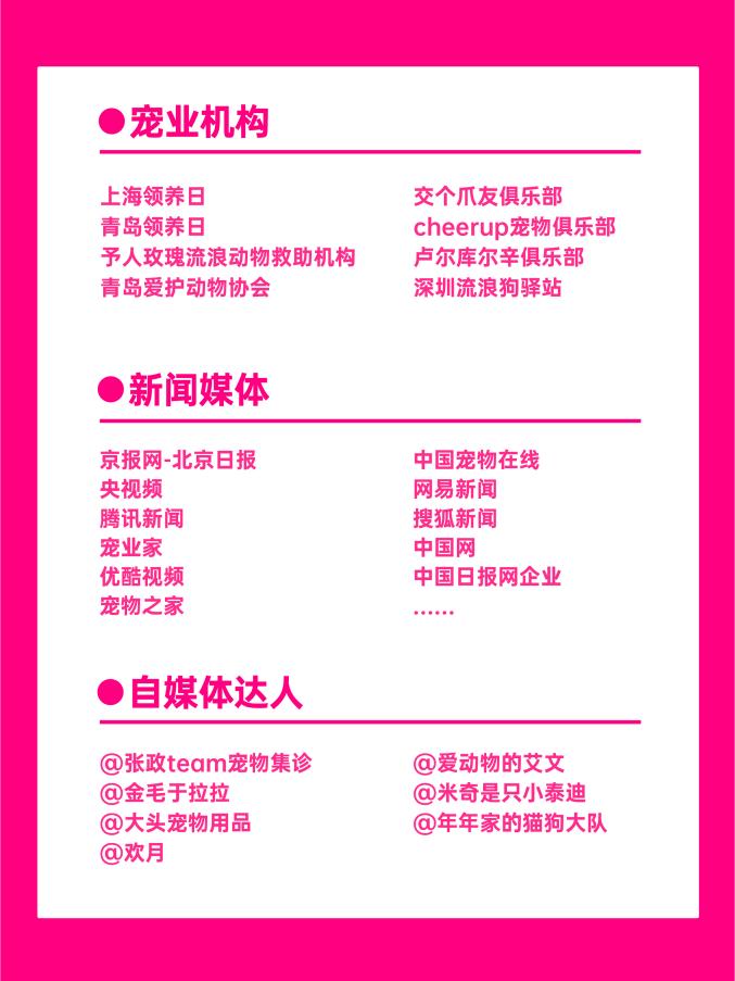 ​约翰农场&中国小动物保护协会联袂呈现：第一届宠物感恩节圆满落幕