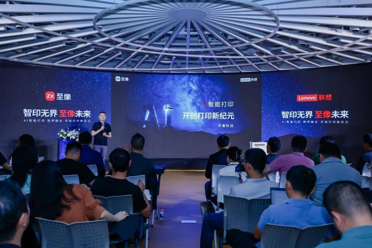 联想至像AI智能打印机：共创“智印无界，至像未来”新篇章