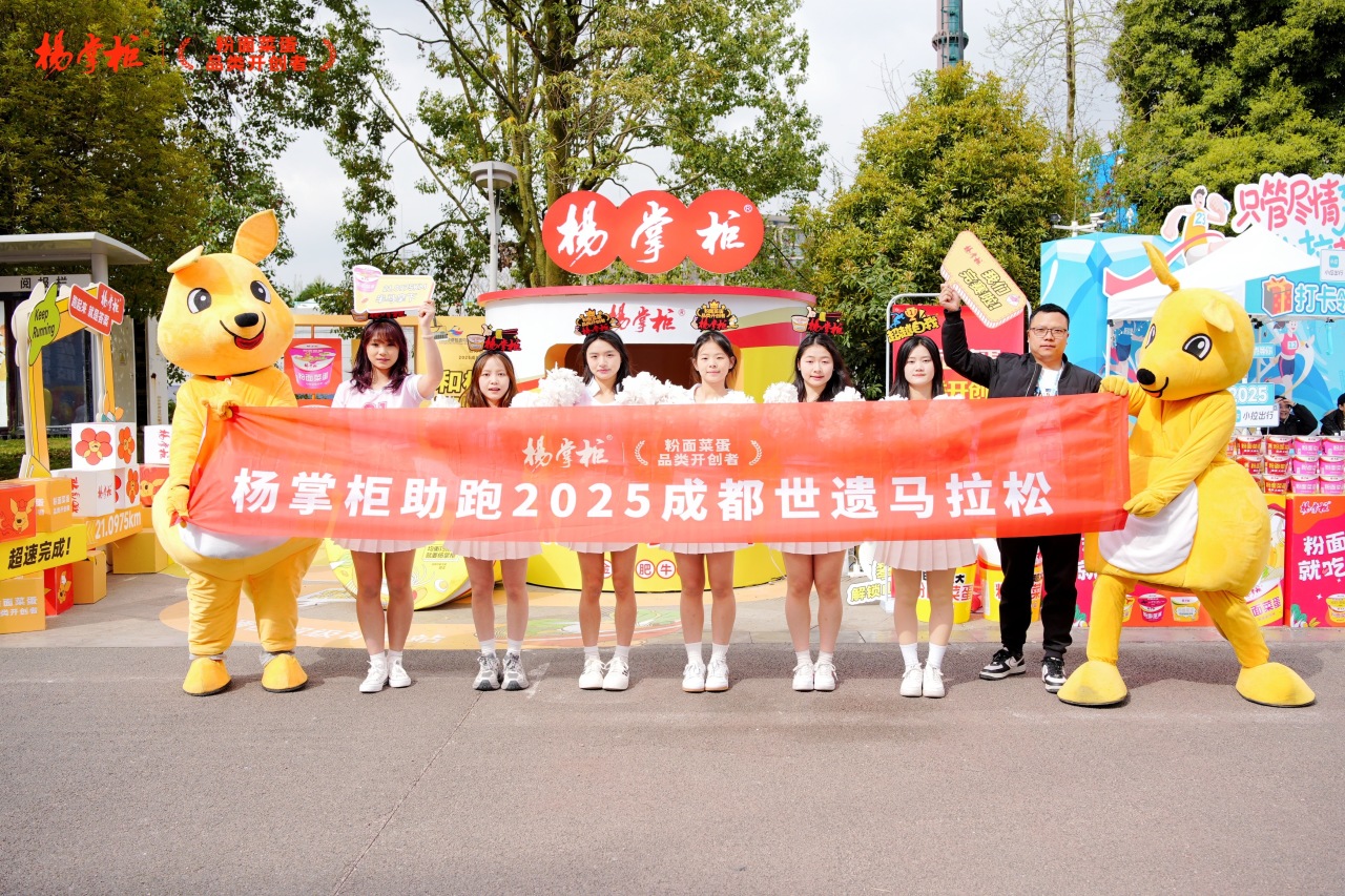 杨掌柜&成都世遗马拉松，成为官方唯一指定方便面产品
