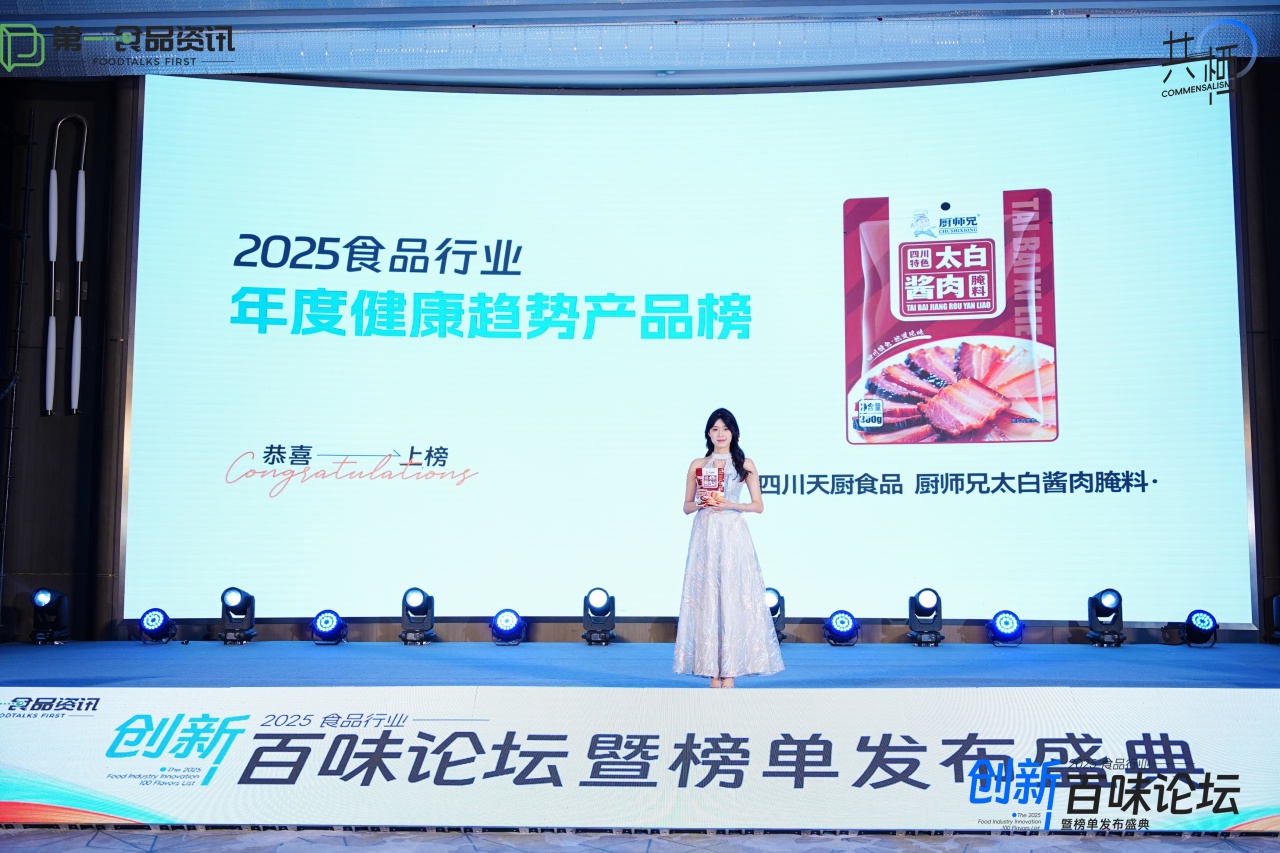 冬季调味品市场的健康革新者，厨师兄太白酱肉腌料荣获2025食品行业年度健康趋势产品