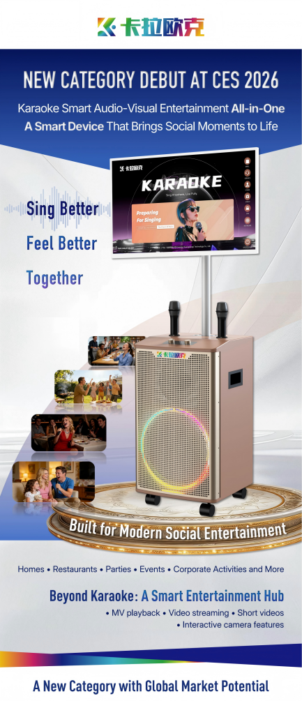 CES 2026：卡拉欧克多场景智能K歌影音娱乐一体机海外首秀