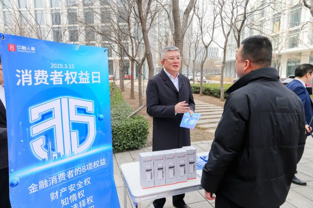 助力美好生活，中融人寿天津分公司开展金融消费者权益保护宣传活动