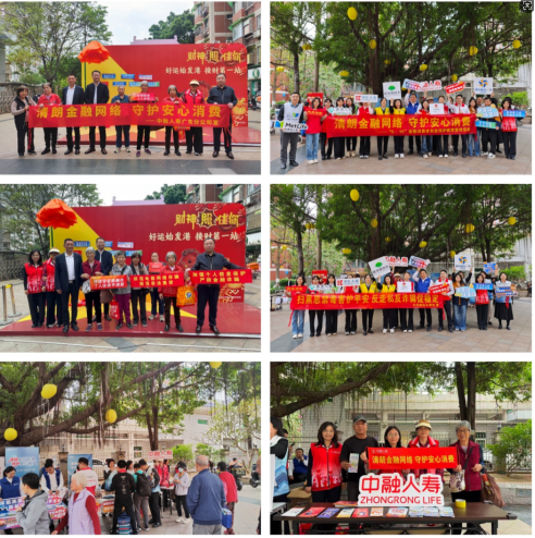 中融人寿广东分公司深入开展消费者权益保护教育宣传活动，覆盖社会各群体